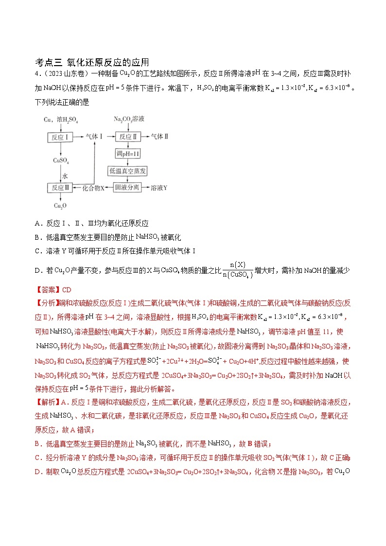 高考化学真题分项汇编（全国通用）五年（2019-2023）专题04+氧化还原反应03