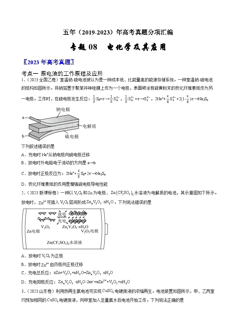 高考化学真题分项汇编（全国通用）五年（2019-2023）专题08+电化学及其应用01