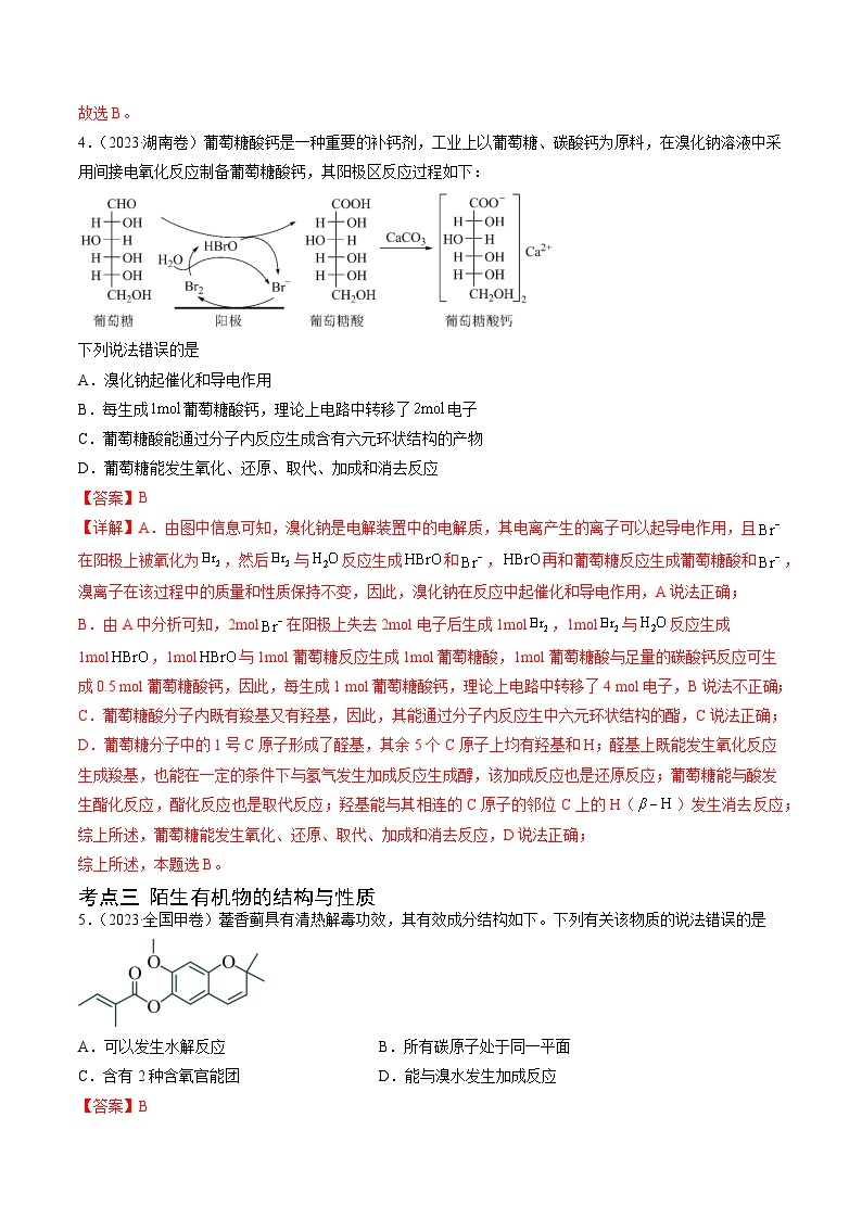 高考化学真题分项汇编（全国通用）五年（2019-2023）专题12+有机化合物的结构与性质03