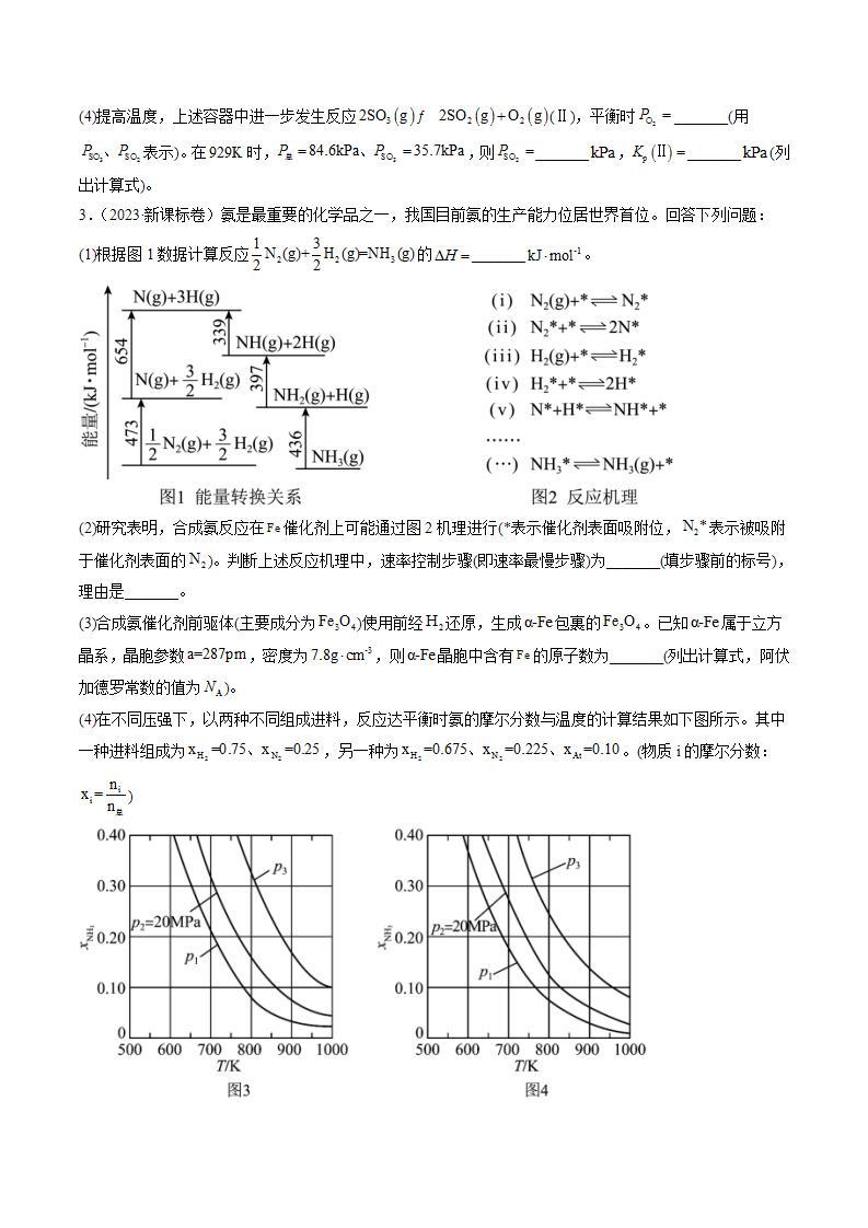 高考化学真题分项汇编（全国通用）五年（2019-2023）专题15+化学反应原理综合题03