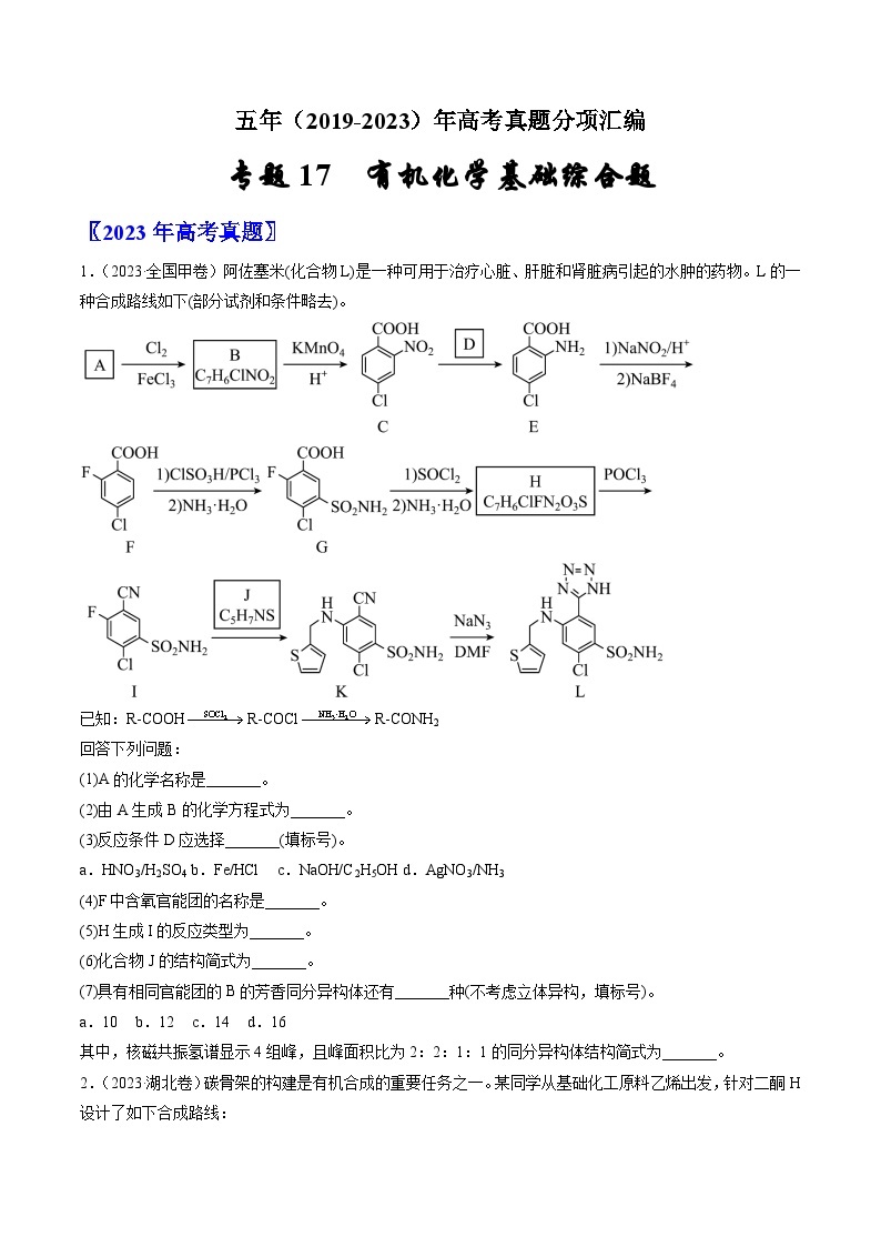 高考化学真题分项汇编（全国通用）五年（2019-2023）专题17+有机化学基础综合题01