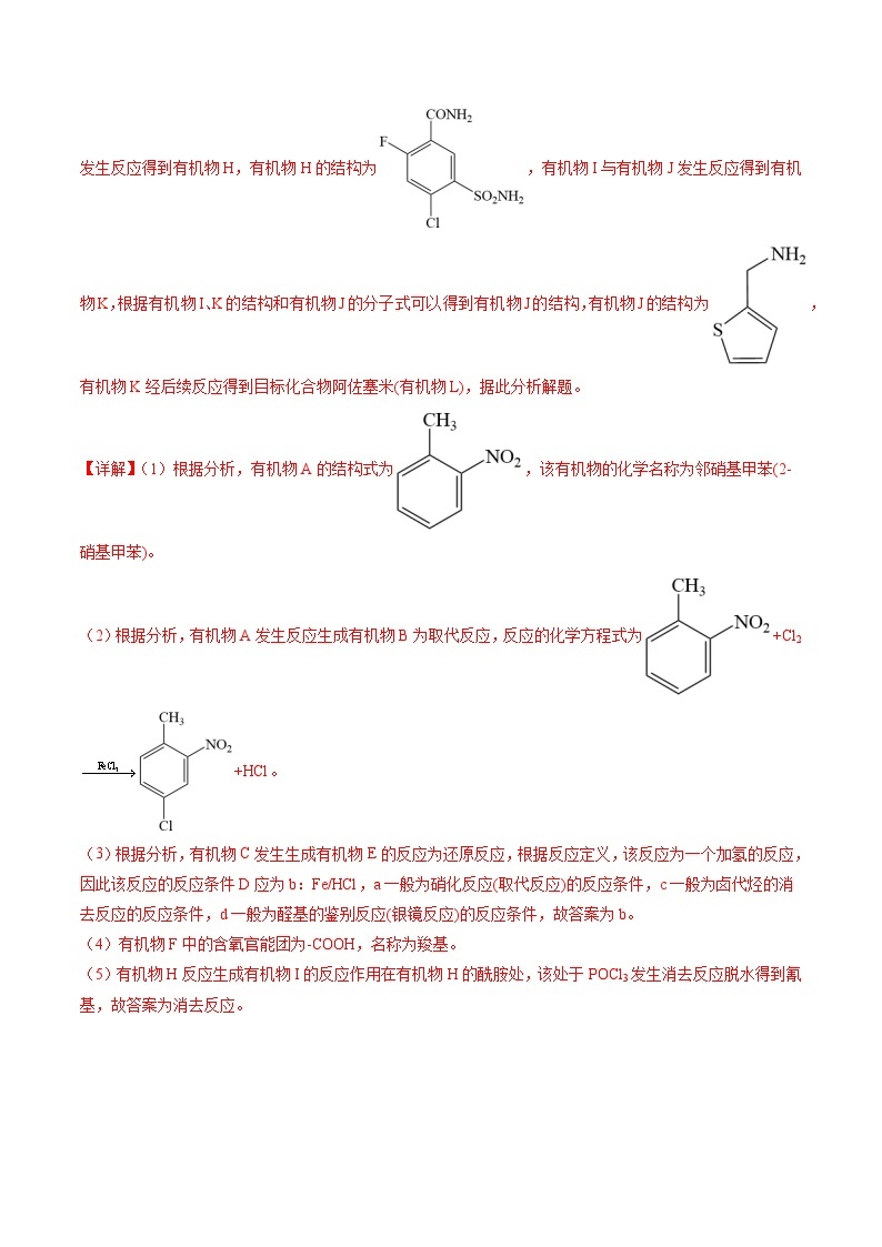 高考化学真题分项汇编（全国通用）五年（2019-2023）专题17+有机化学基础综合题03