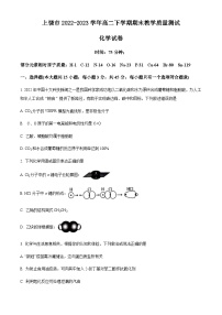 江西省上饶市2022-2023学年高二下学期期末教学质量测试化学试题（含解析）