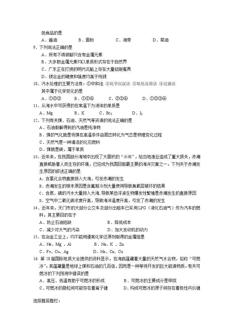 2022年高中化学必修二质量检测试题（含答案）：化学与自然资源的开发利用02