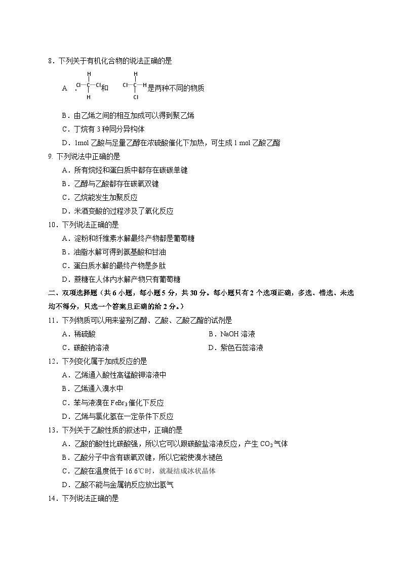 2022年高中化学必修二质量检测试题（含答案）：有机化合物A卷02