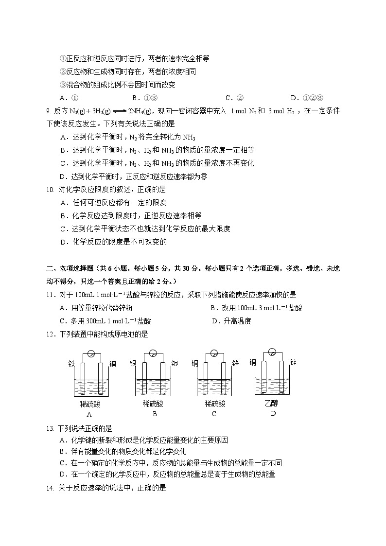 2022年高中化学必修二质量检测试题（含答案）：化学反应与能量B卷02