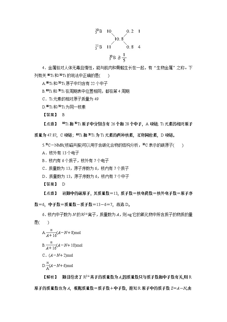 2022年高中化学必修2同步巩固练习(含解析):1-1-3元素周期表第2页