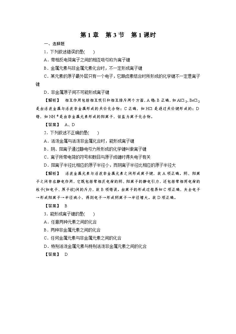 2022年高中化学必修2同步巩固练习(含解析):1-3-1化学键第1页