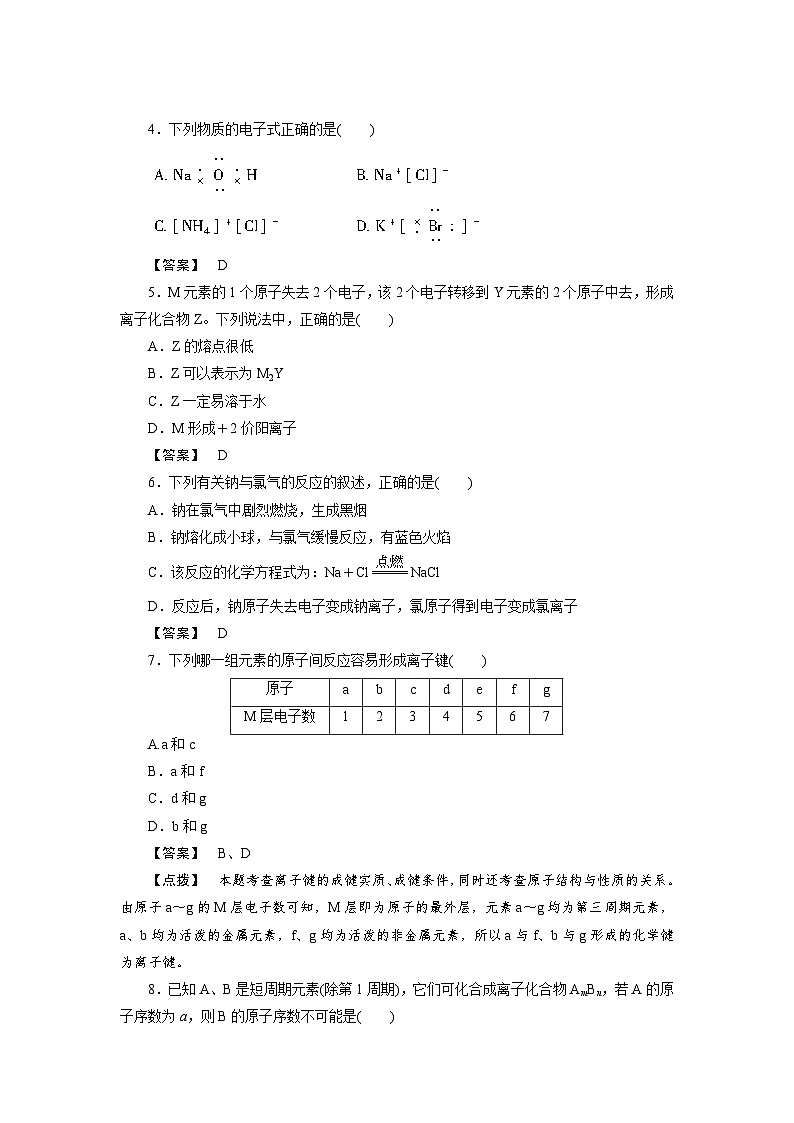 2022年高中化学必修2同步巩固练习(含解析):1-3-1化学键第2页