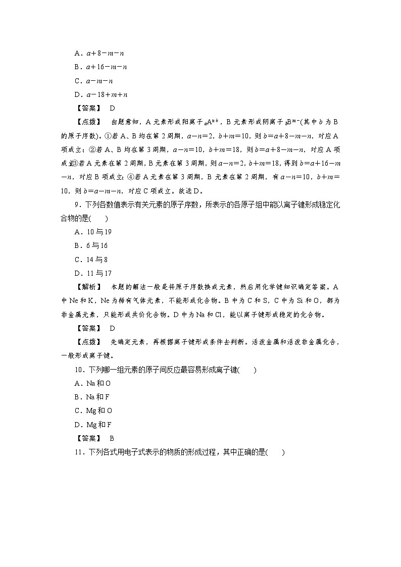 2022年高中化学必修2同步巩固练习(含解析):1-3-1化学键第3页