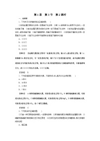 2022年高中化学必修2同步巩固练习（含解析）：1-3-2化学键