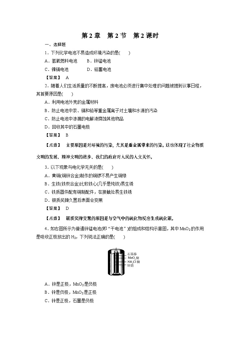2022年高中化学必修2同步巩固练习(含解析):2-2-2化学能与电能01