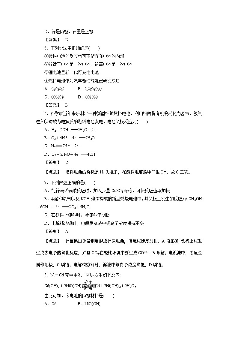 2022年高中化学必修2同步巩固练习(含解析):2-2-2化学能与电能02