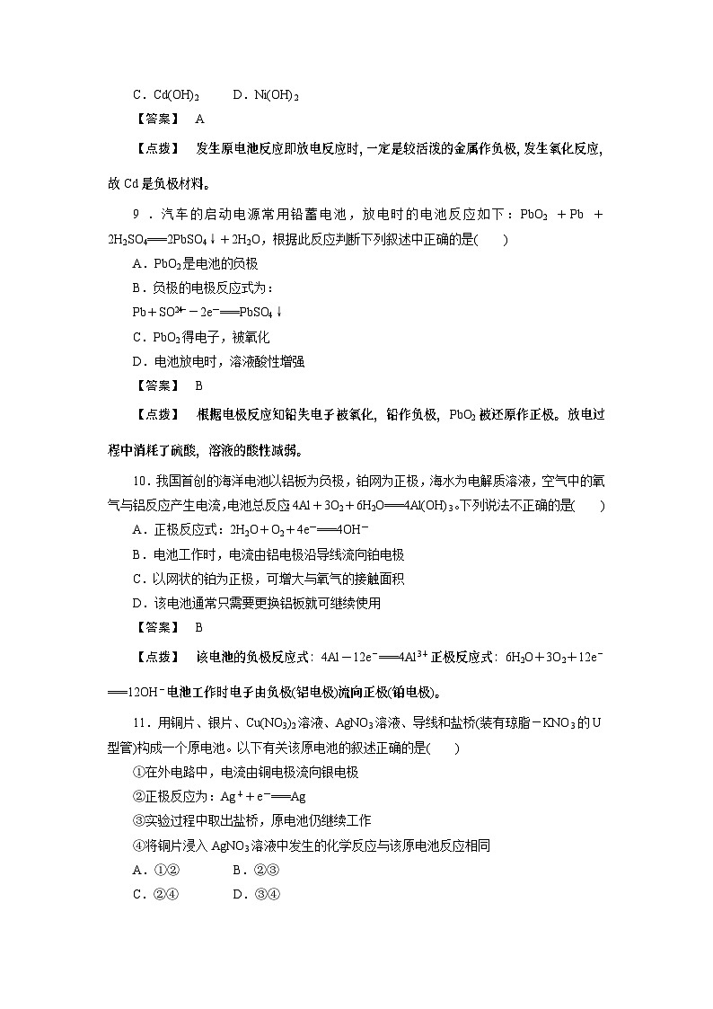 2022年高中化学必修2同步巩固练习(含解析):2-2-2化学能与电能03