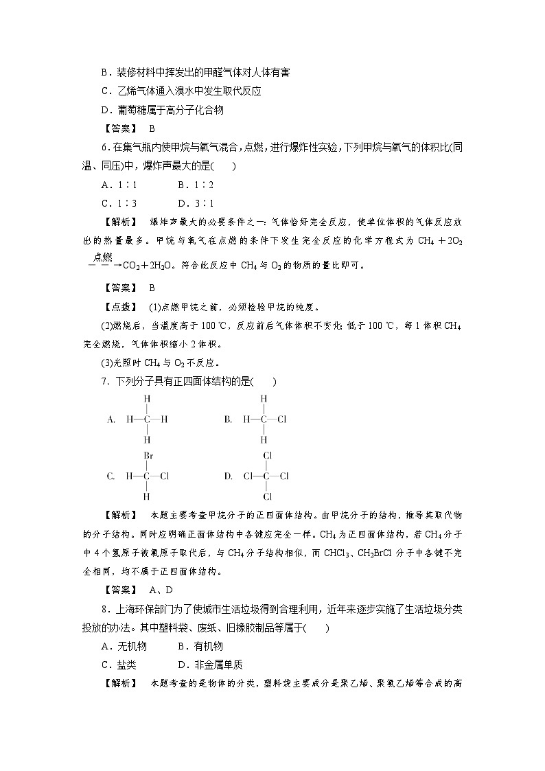 2022年高中化学必修2同步巩固练习(含解析):3-1-1最简单的有机化合物--甲烷02
