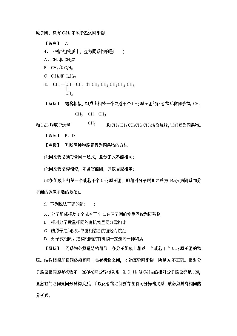 2022年高中化学必修2同步巩固练习(含解析):3-1-2最简单的有机化合物--甲烷02