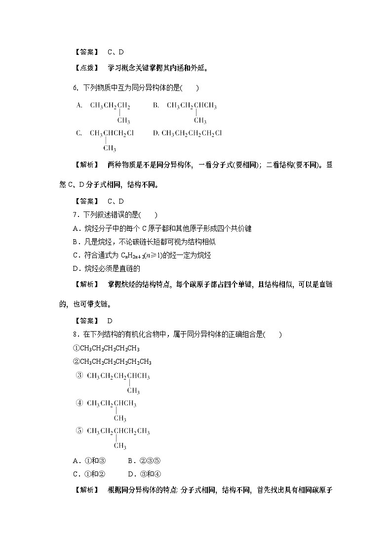 2022年高中化学必修2同步巩固练习(含解析):3-1-2最简单的有机化合物--甲烷03