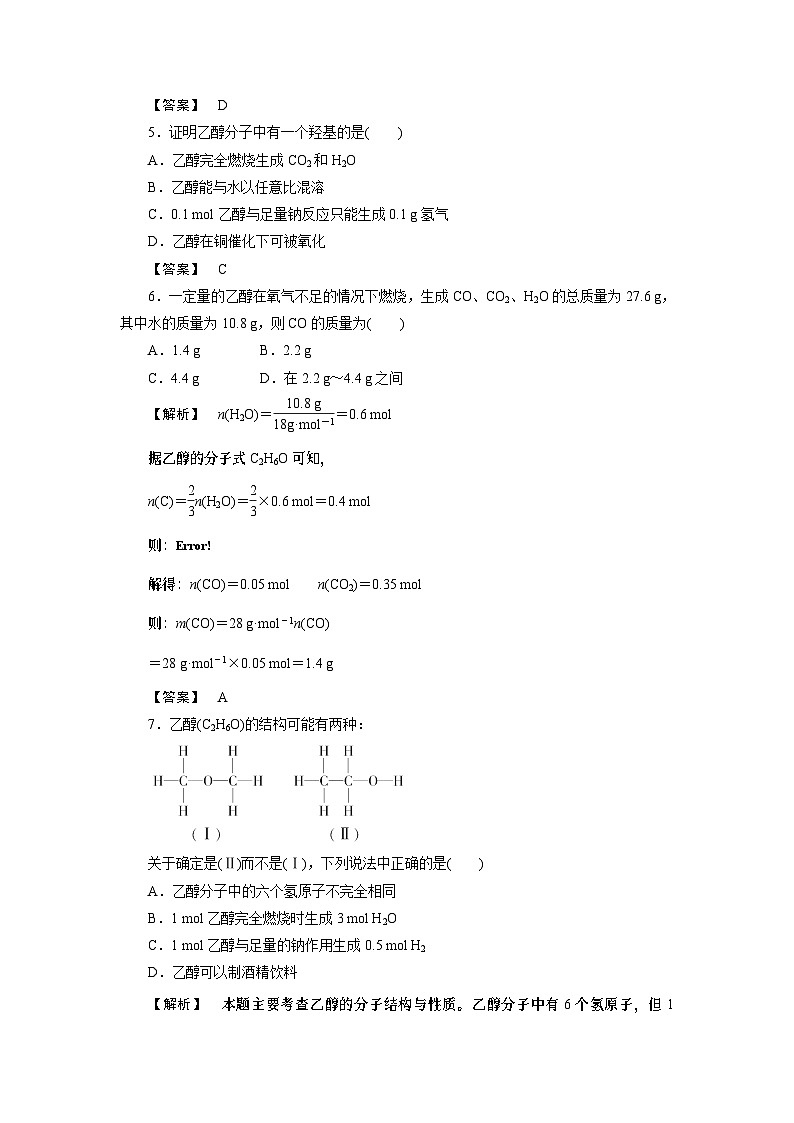 2022年高中化学必修2同步巩固练习(含解析):3-3-1生活中两种常见的有机物第2页