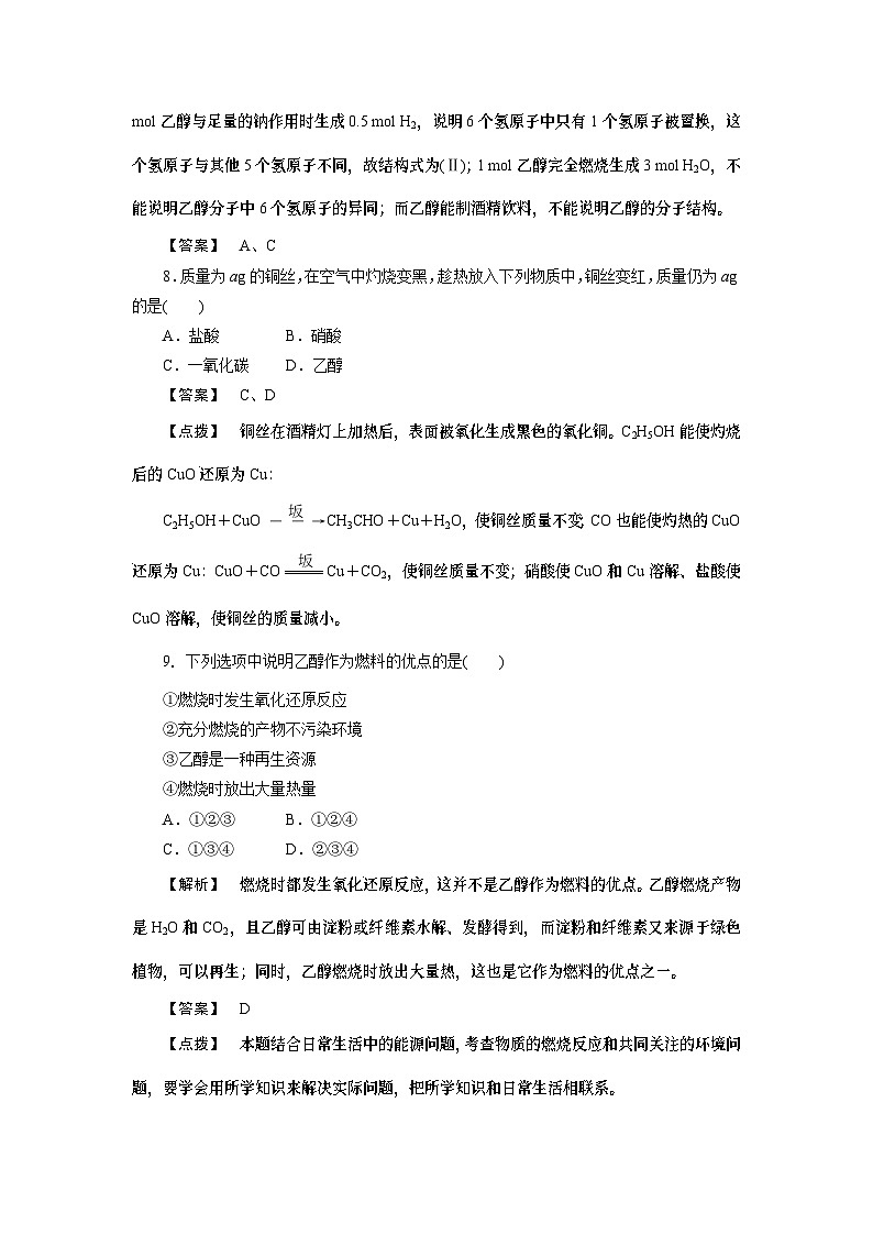 2022年高中化学必修2同步巩固练习(含解析):3-3-1生活中两种常见的有机物第3页