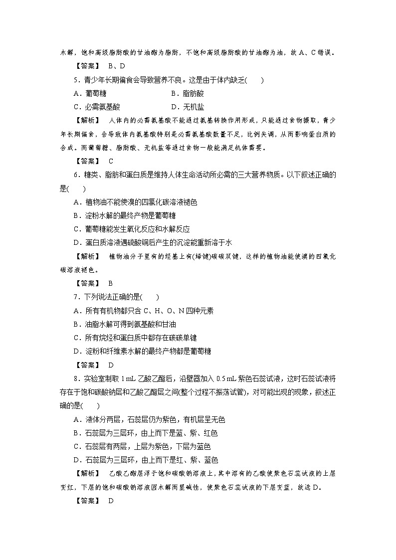 2022年高中化学必修2同步巩固练习(含解析):3-4-2基本营养物质第2页