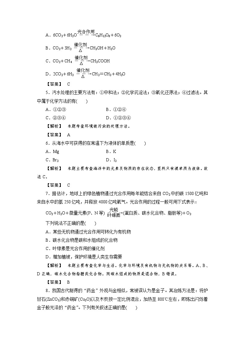 2022年高中化学必修2同步巩固练习(含解析):第4章化学与自然资源的开发利用02