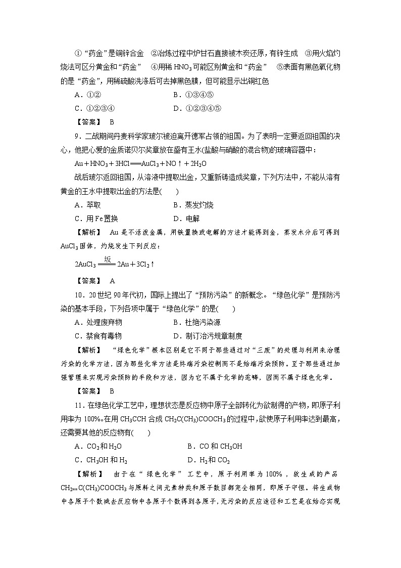 2022年高中化学必修2同步巩固练习(含解析):第4章化学与自然资源的开发利用03