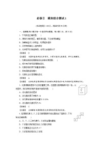 2022年高中化學(xué)必修2同步鞏固練習(xí)（含解析）：模塊綜合測試1