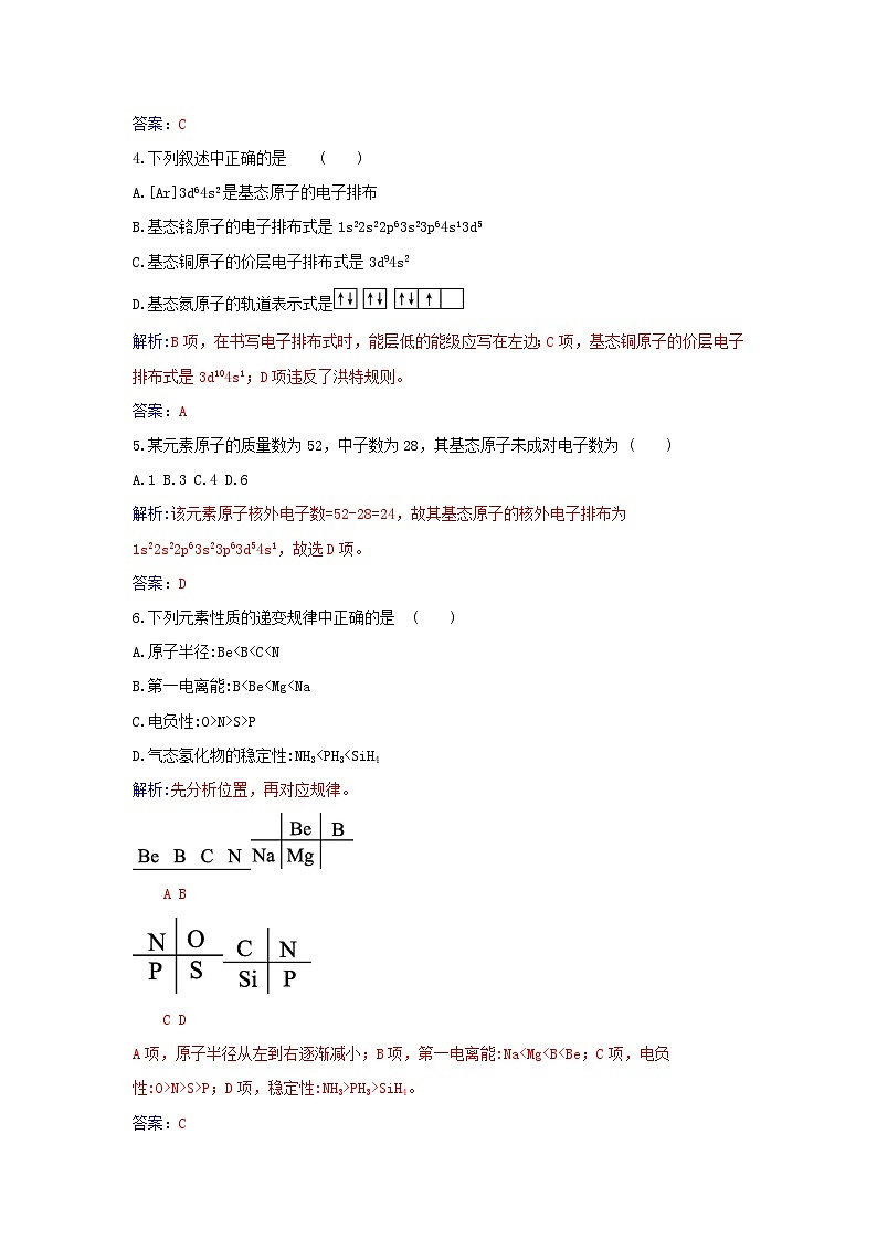 新教材2023高中化学章末质量评估第一章原子结构与性质新人教版选择性必修2 试卷02