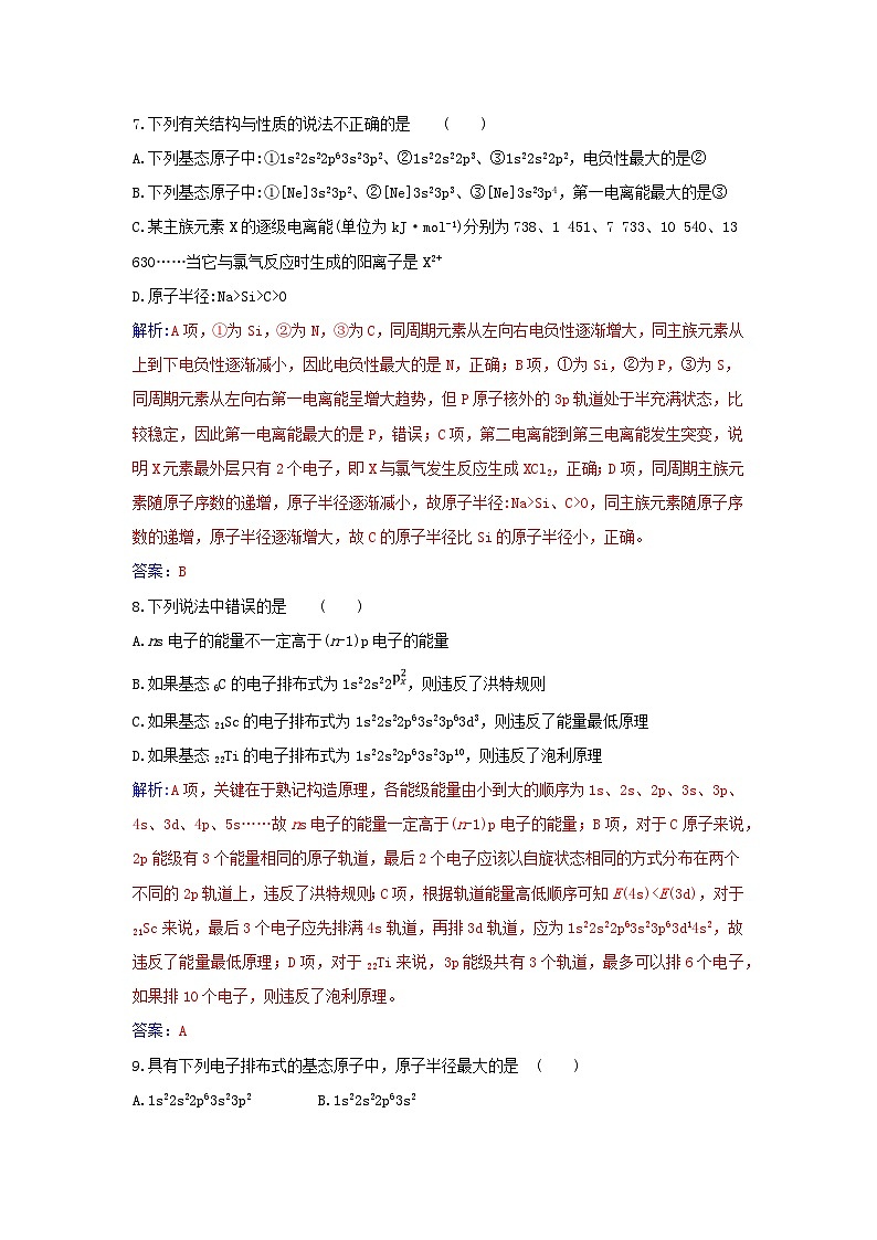 新教材2023高中化学章末质量评估第一章原子结构与性质新人教版选择性必修2 试卷03