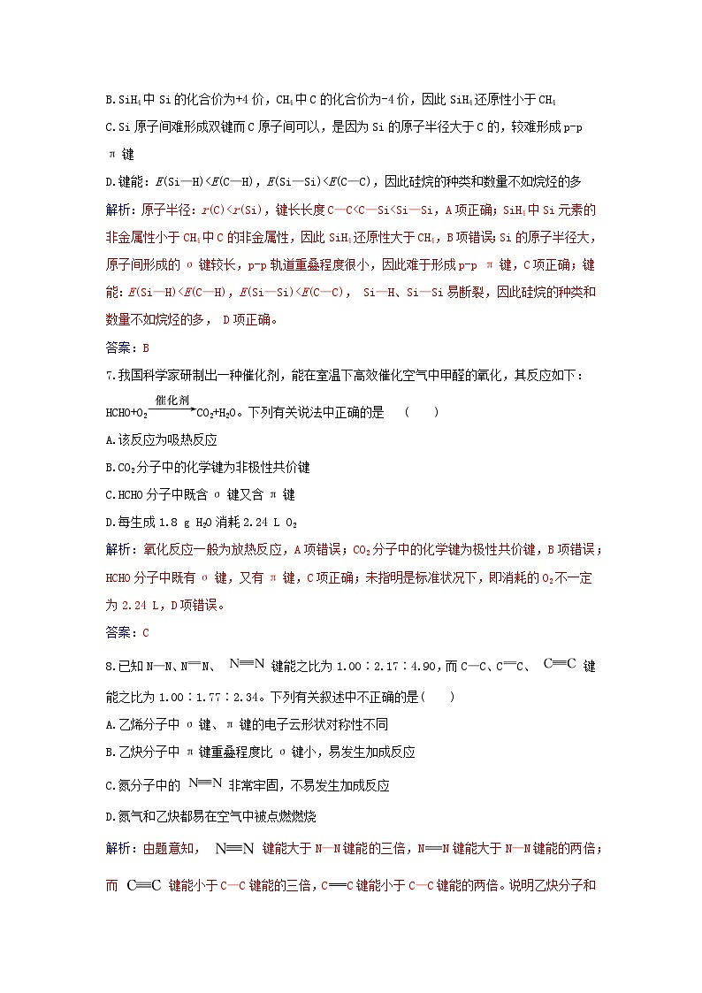新教材2023高中化学第二章分子结构与性质第一节共价键同步测试新人教版选择性必修2第3页