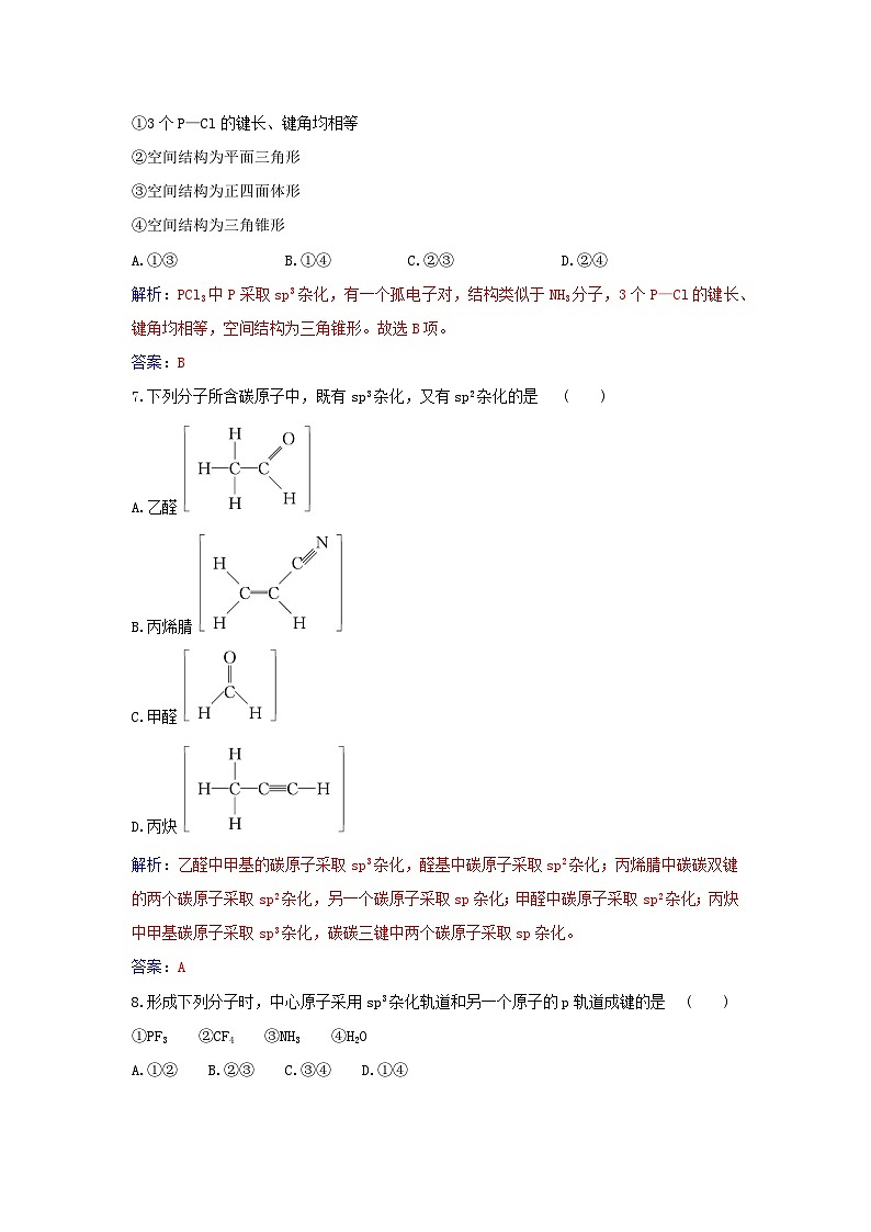 新教材2023高中化学第二章分子结构与性质第二节分子的空间结构课时2杂化轨道理论简介同步测试新人教版选择性必修2第3页