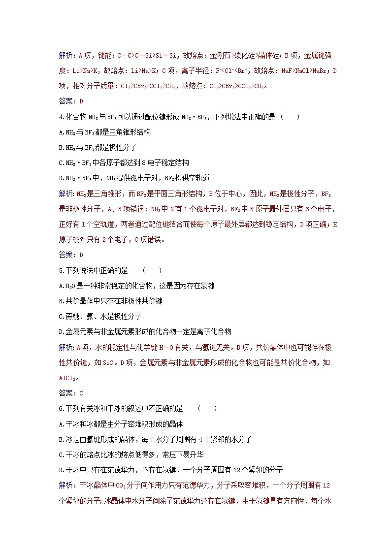 新教材2023高中化学章末质量评估第三章晶体结构与性质新人教版选择性必修2 试卷02