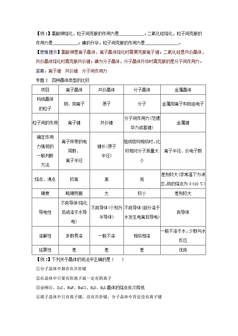 新教材2023高中化学第三章晶体结构与性质章末整合提升新人教版选择性必修2第2页