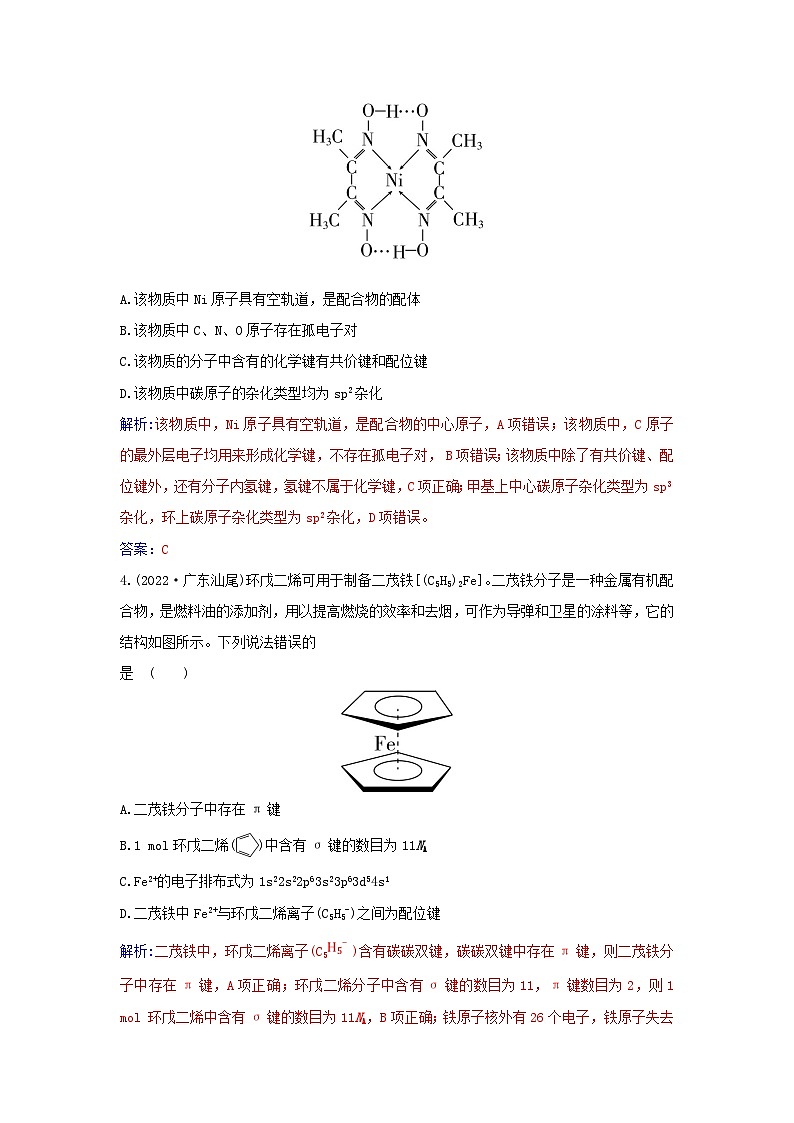 新教材2023高中化学第三章晶体结构与性质第四节配合物与超分子同步测试新人教版选择性必修202