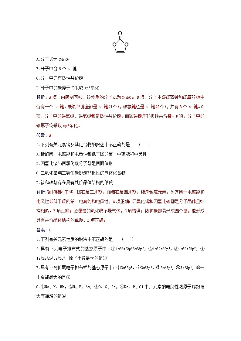 新教材2023高中化学期末质量评估新人教版选择性必修2第2页