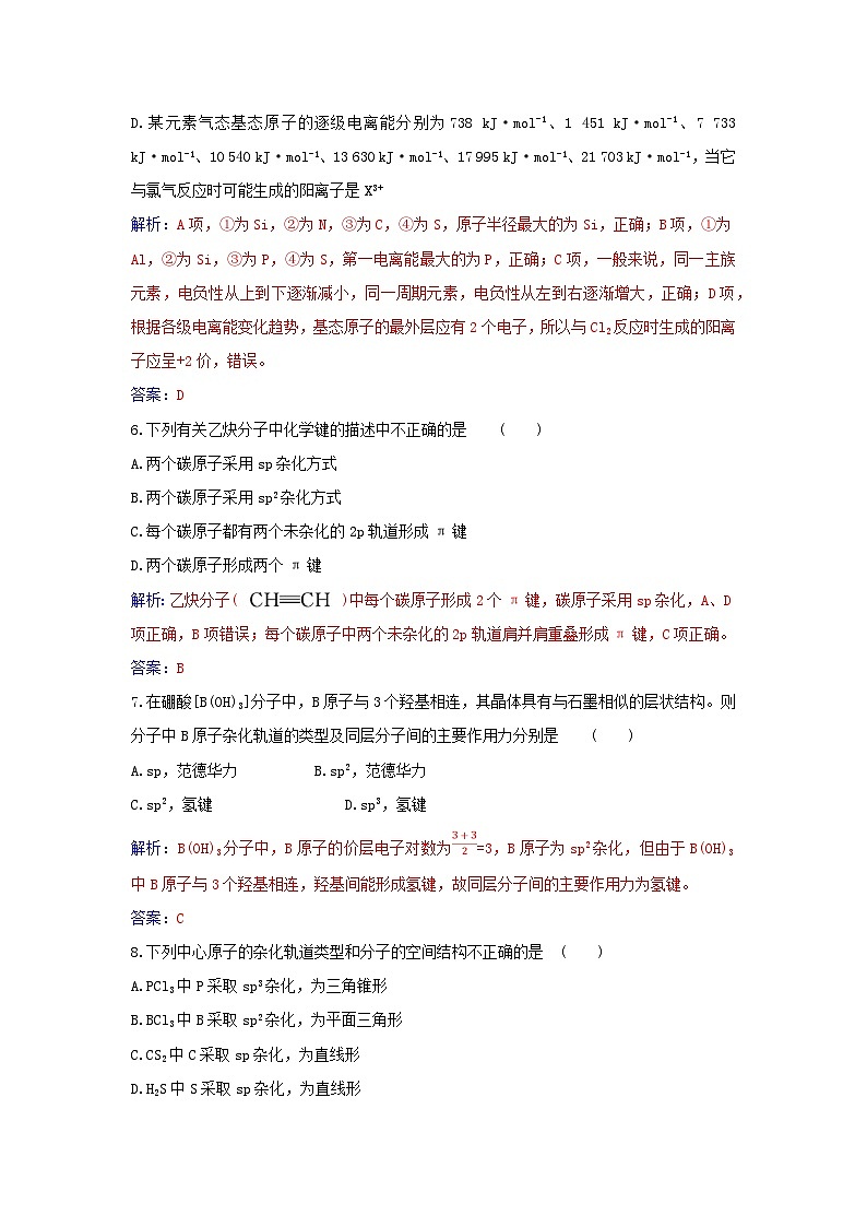 新教材2023高中化学期末质量评估新人教版选择性必修2第3页