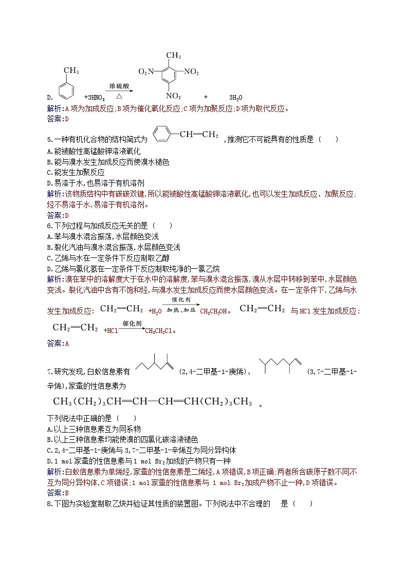 新教材2023高中化学章末质量评估第二章烃新人教版选择性必修3第2页