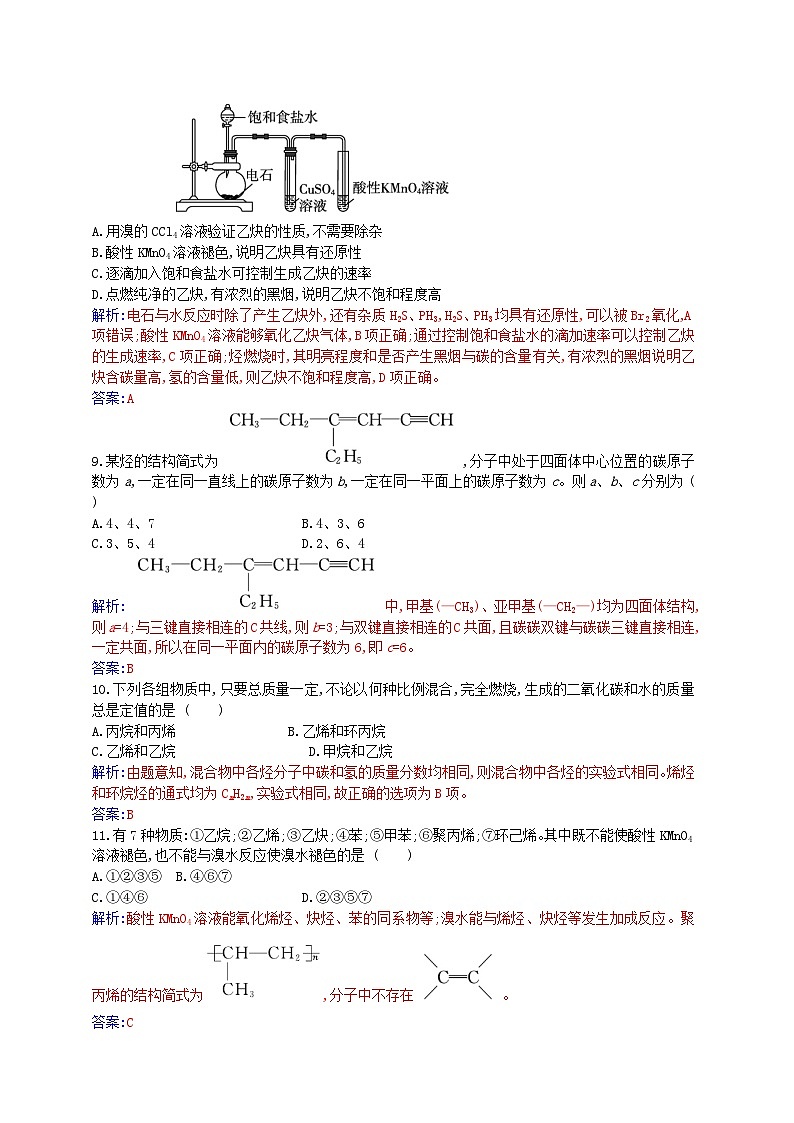 新教材2023高中化学章末质量评估第二章烃新人教版选择性必修3第3页
