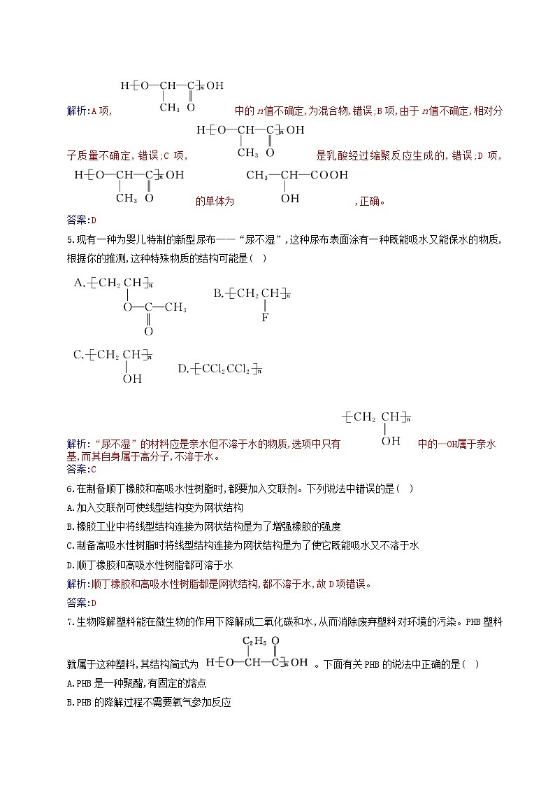 新教材2023高中化学第五章合成高分子第二节高分子材料同步测试新人教版选择性必修302