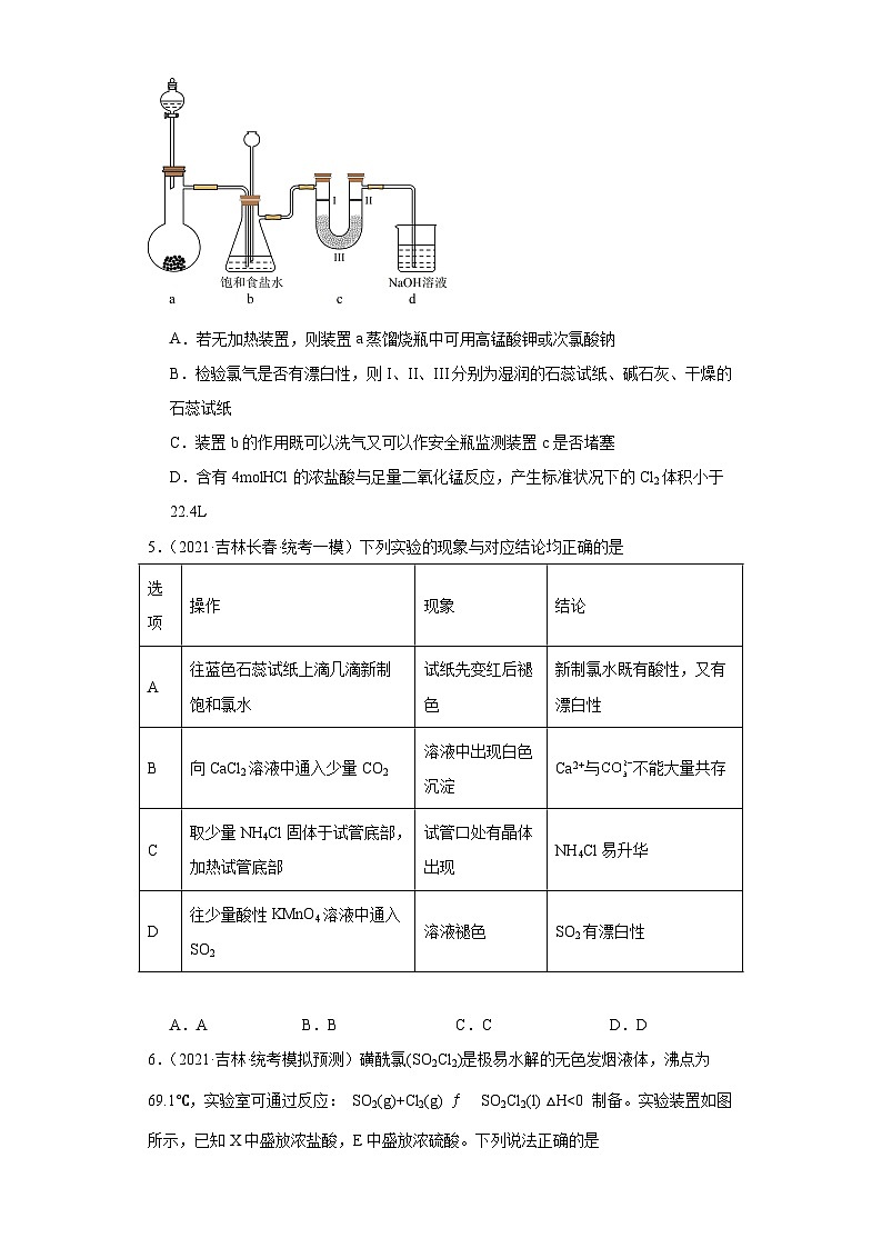 吉林高考化学三年(2021-2023)模拟题汇编-05卤素及其化合物第2页
