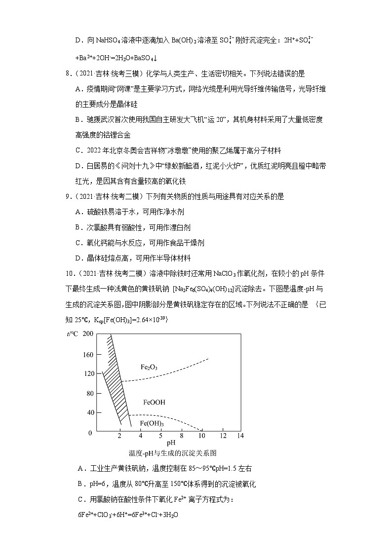 吉林高考化学三年(2021-2023)模拟题汇编-09铁及其化合物03
