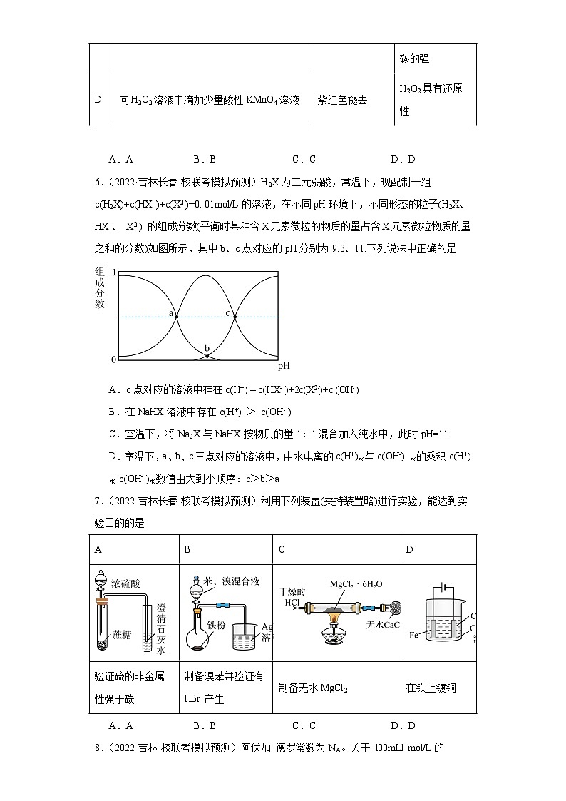 吉林高考化学三年(2021-2023)模拟题汇编-12水溶液中的离子反应和平衡第3页