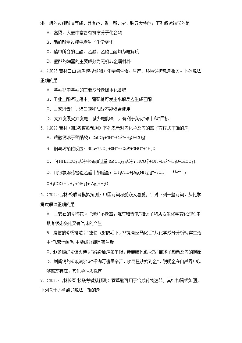 吉林高考化学三年(2021-2023)模拟题汇编-16烃的衍生物02