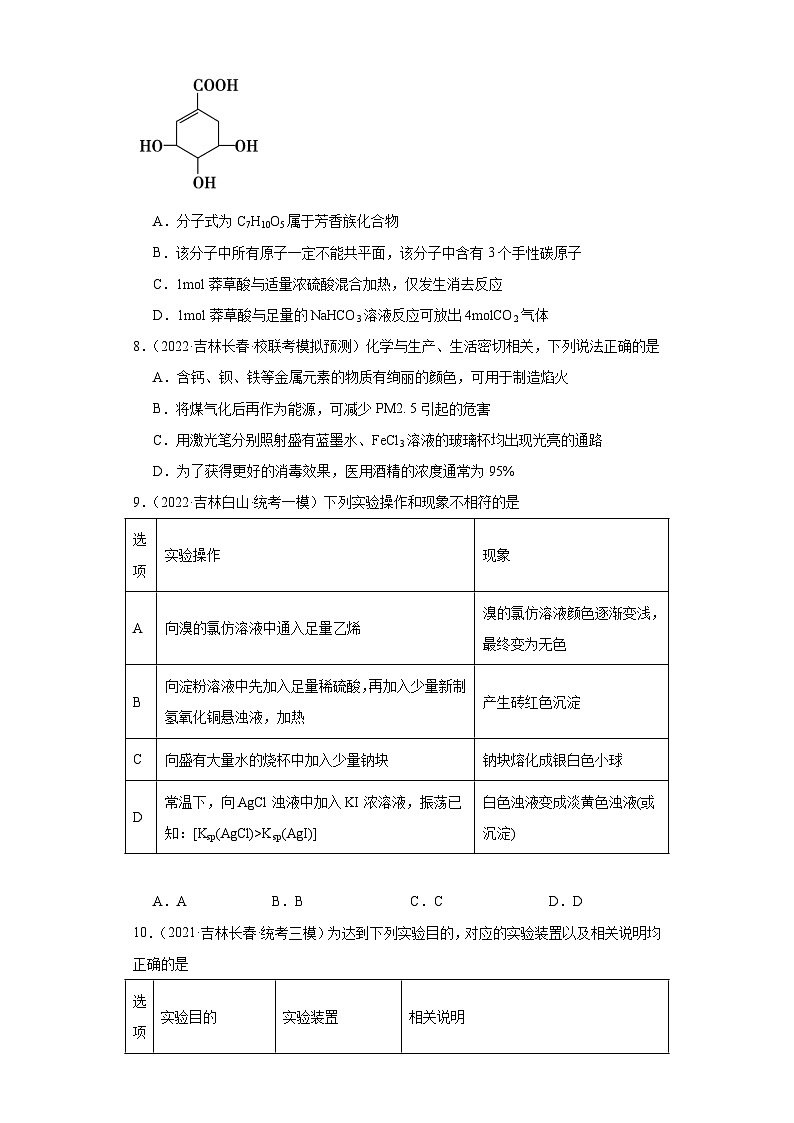 吉林高考化学三年(2021-2023)模拟题汇编-16烃的衍生物03