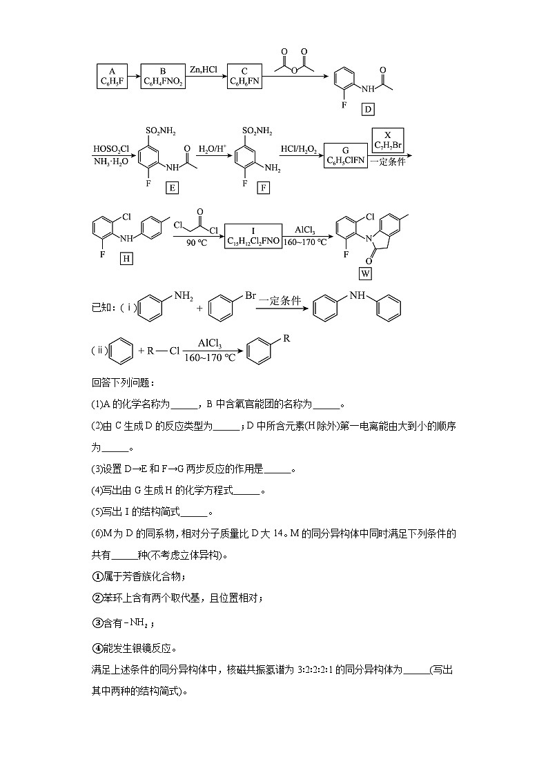 吉林高考化学三年(2021-2023)模拟题汇编-19原子结构与性质03
