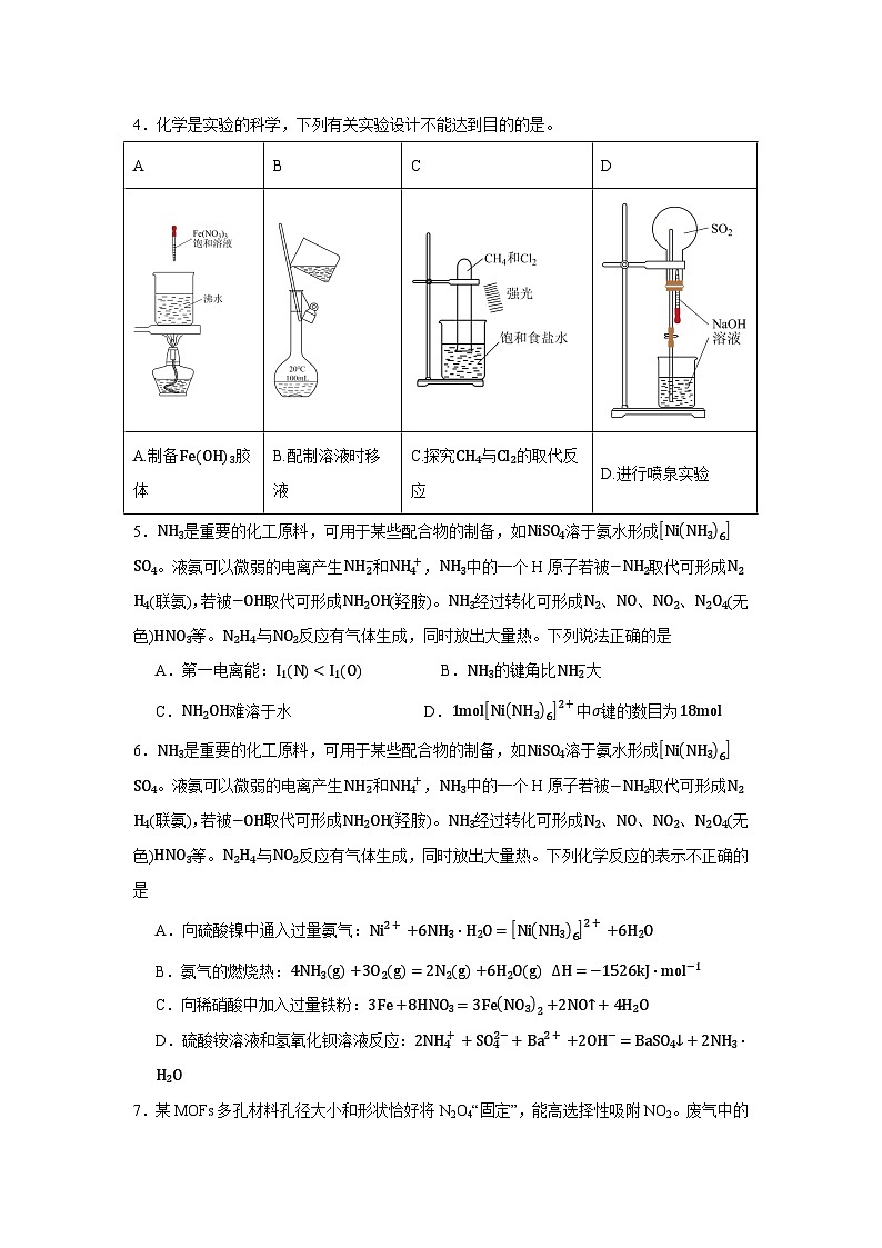 2024徐州沛县高三上学期期初模拟测试(一)化学含答案02