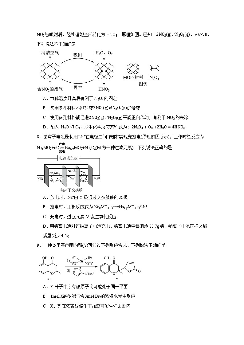 2024徐州沛县高三上学期期初模拟测试(一)化学含答案03