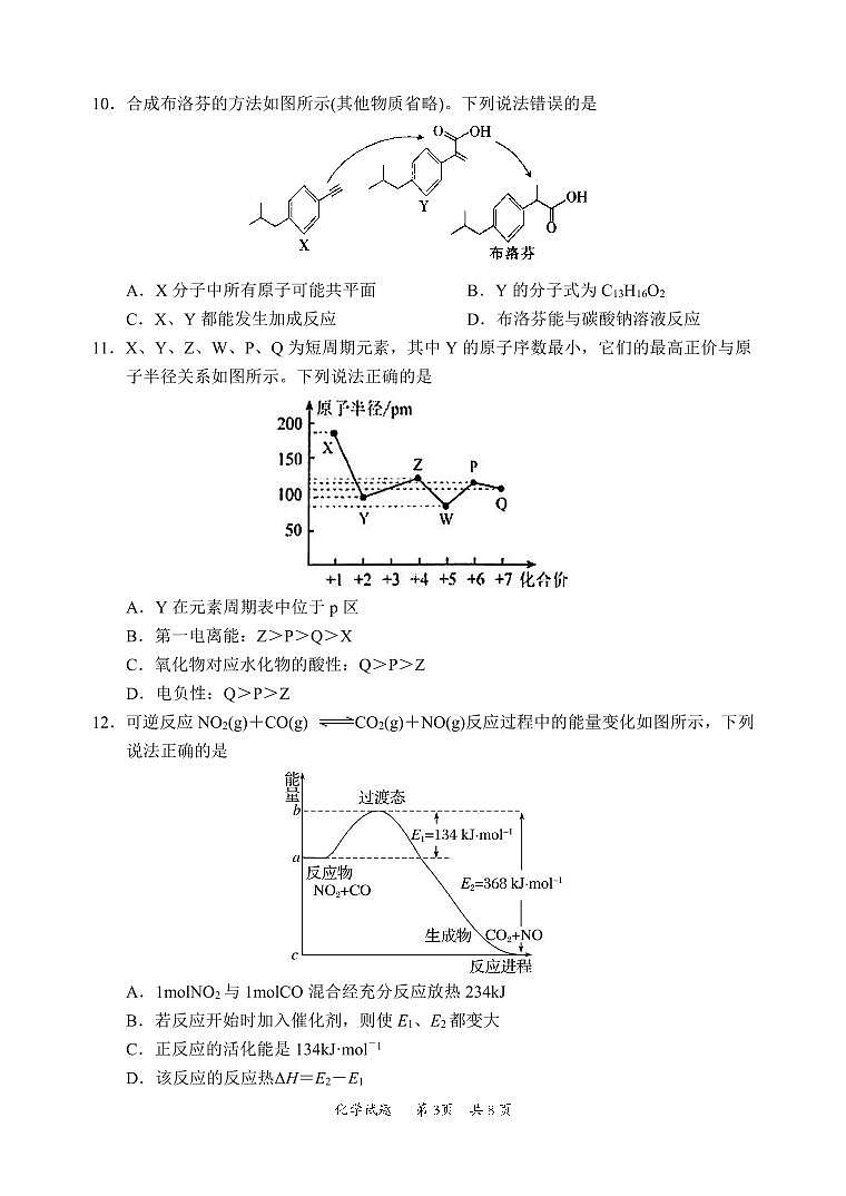 2024惠州高三上学期第一次调研考试化学PDF版含答案03