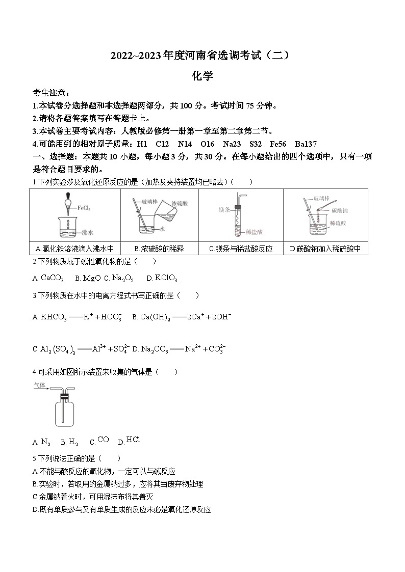 河南省漯河市等5地2022-2023学年高一上学期期中考试化学试题（含答案）01