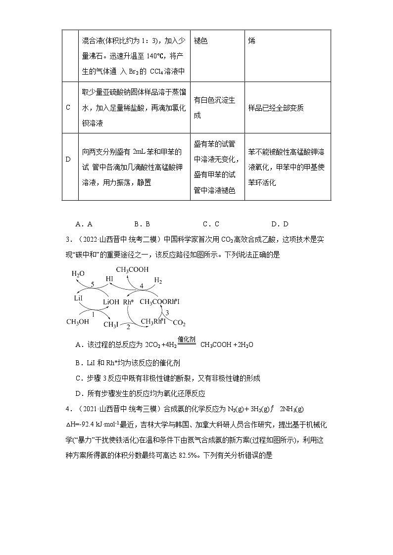 山西高考化学三年(2021-2023)模拟题汇编-10化学反应速率与化学平衡第2页